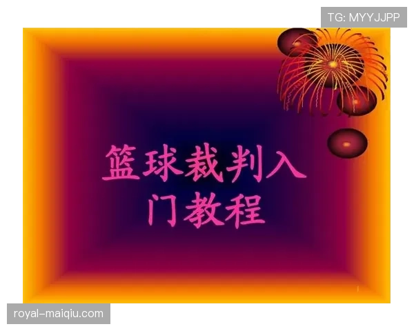 篮球底线规则讲解：判断界外与出界的标准是什么？