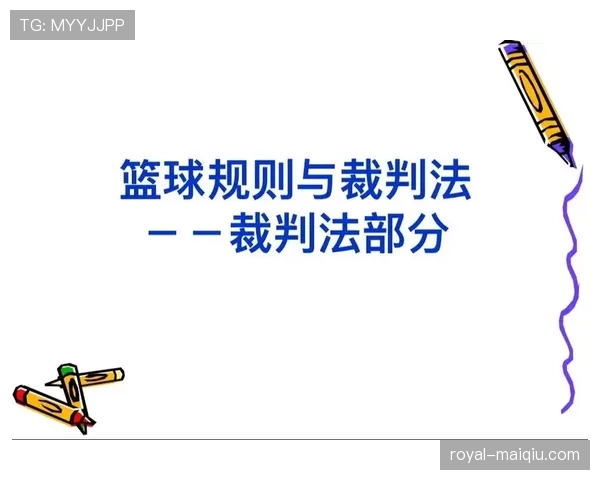 篮球规则：详解双方同时犯规的处理方式与影响