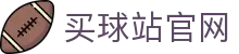 买球站 - 高清五大联赛免费观看